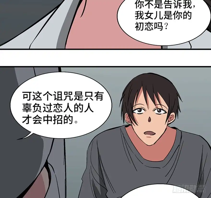《心跳300秒》第一二二话·鬼 娃 第35页