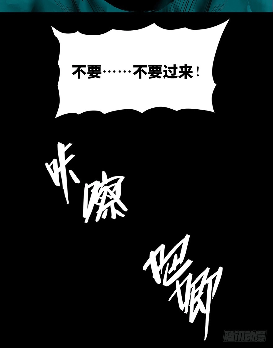 《心跳300秒》第一二二话·鬼 娃 第80页