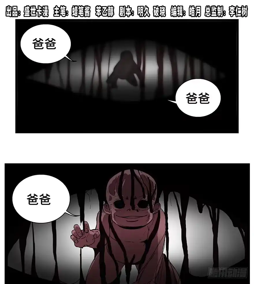 《心跳300秒》第一二二话·鬼 娃 第1页
