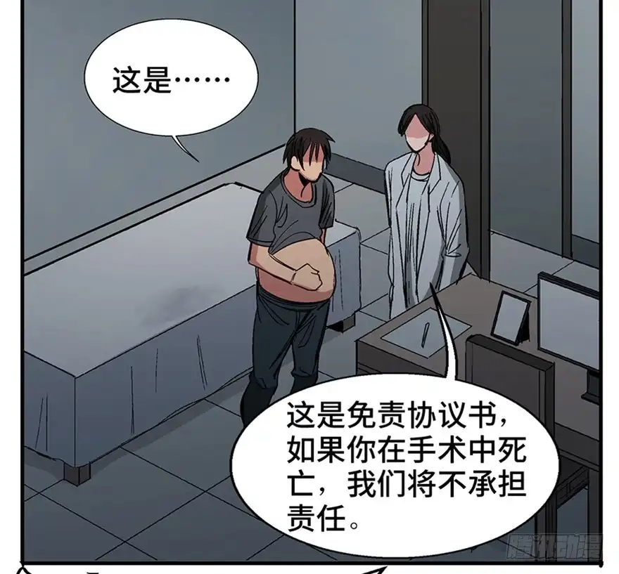 《心跳300秒》第一二二话·鬼 娃 第49页