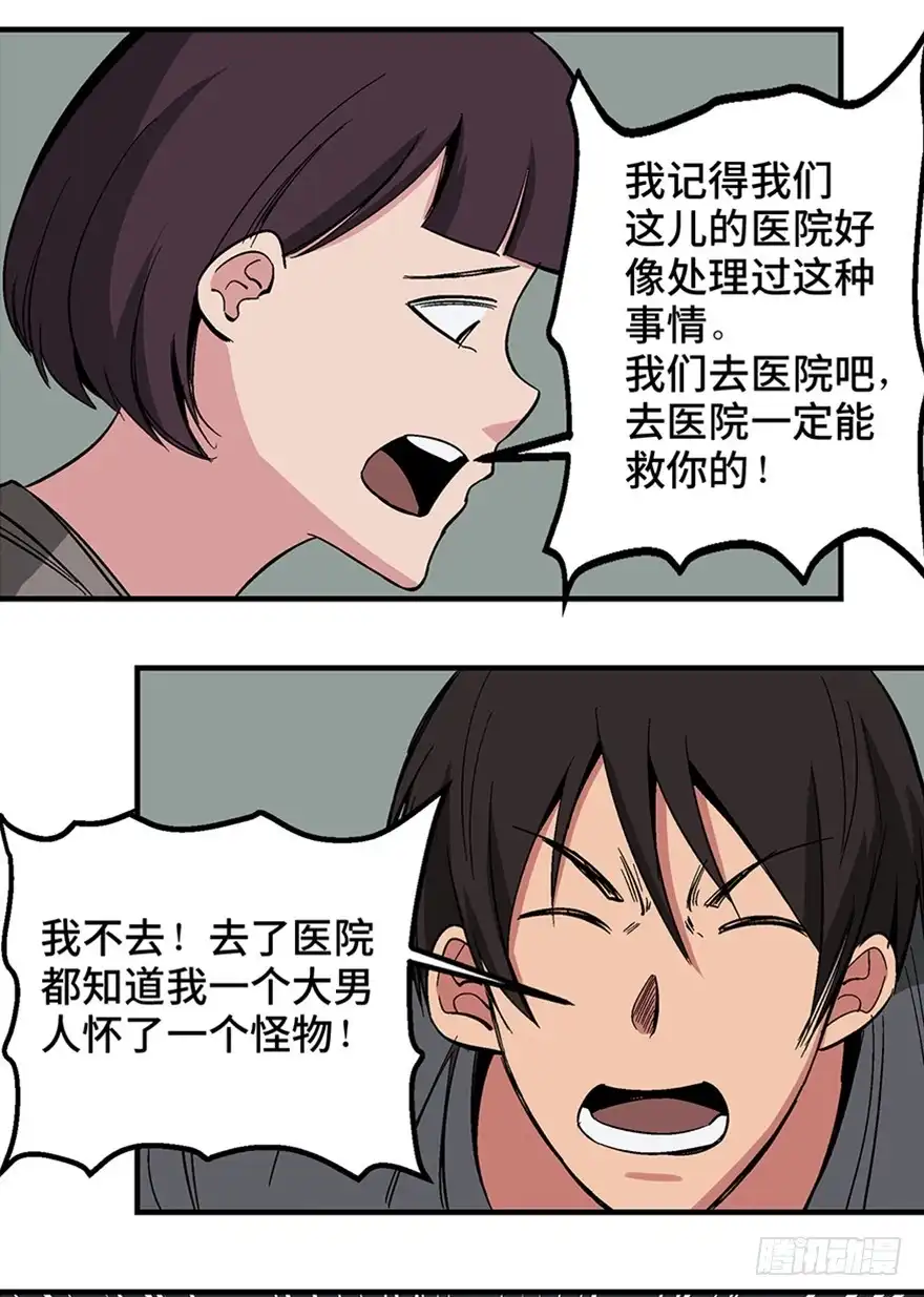 《心跳300秒》第一二二话·鬼 娃 第26页