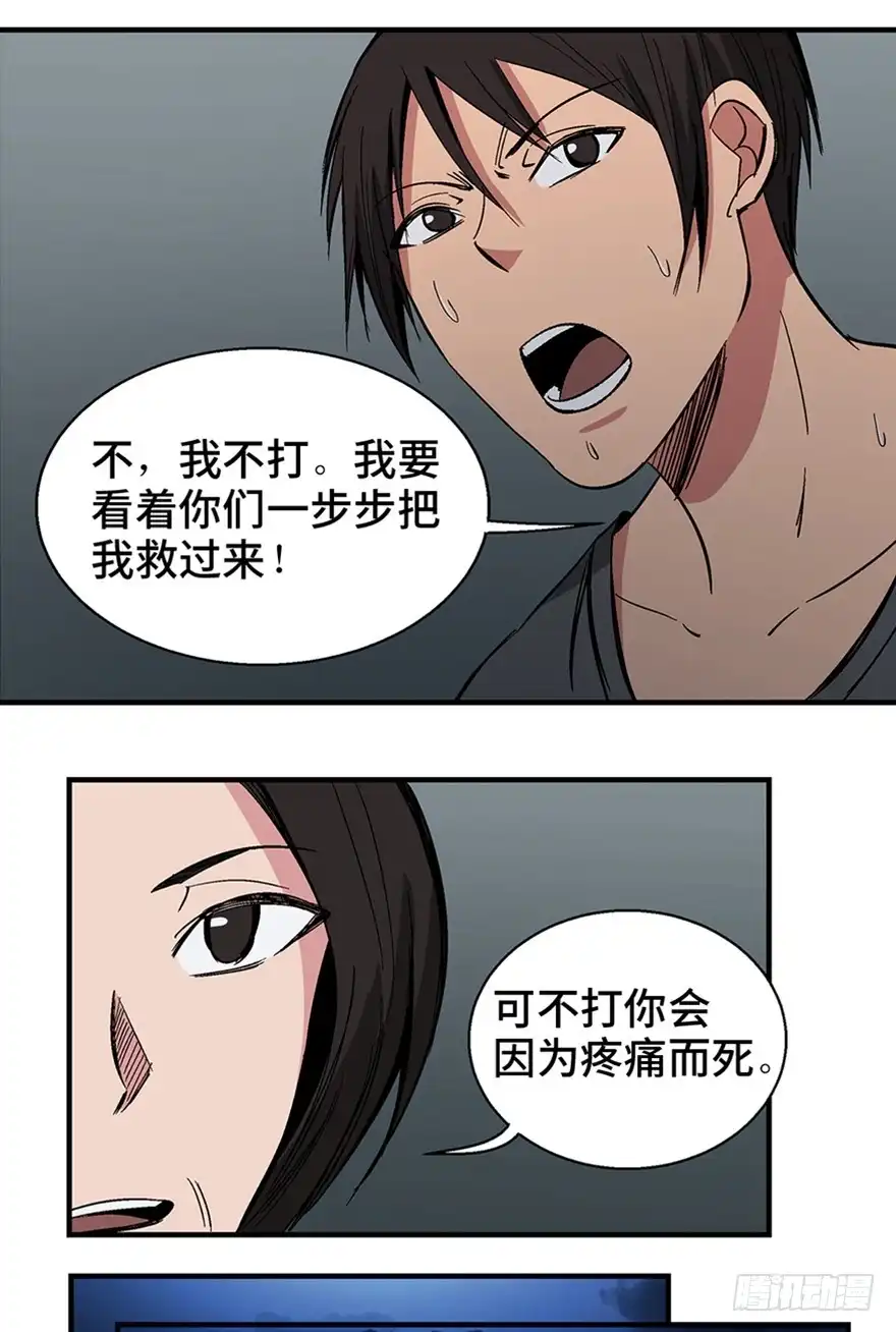 《心跳300秒》第一二二话·鬼 娃 第58页