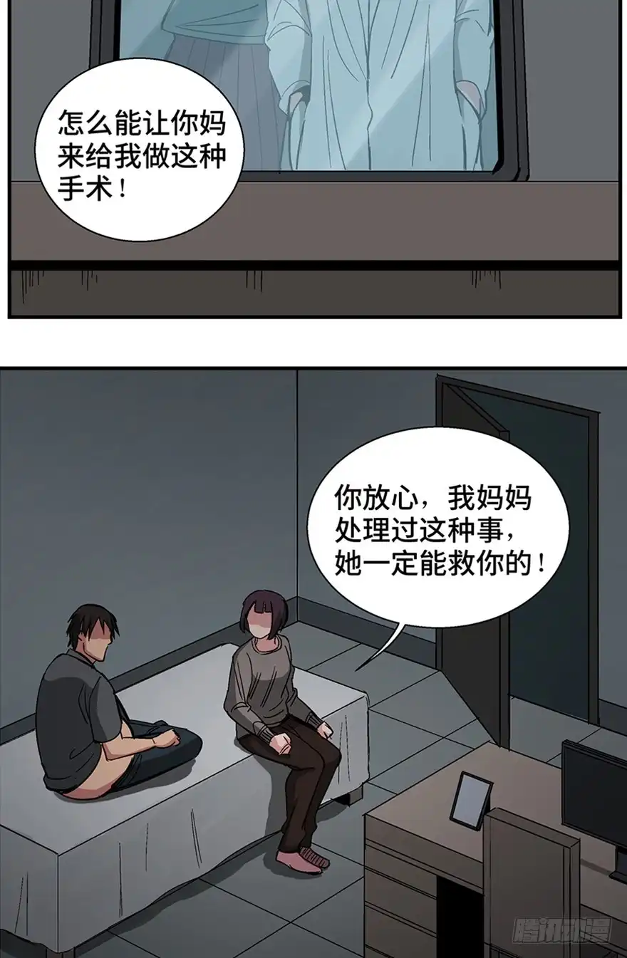 《心跳300秒》第一二二话·鬼 娃 第31页