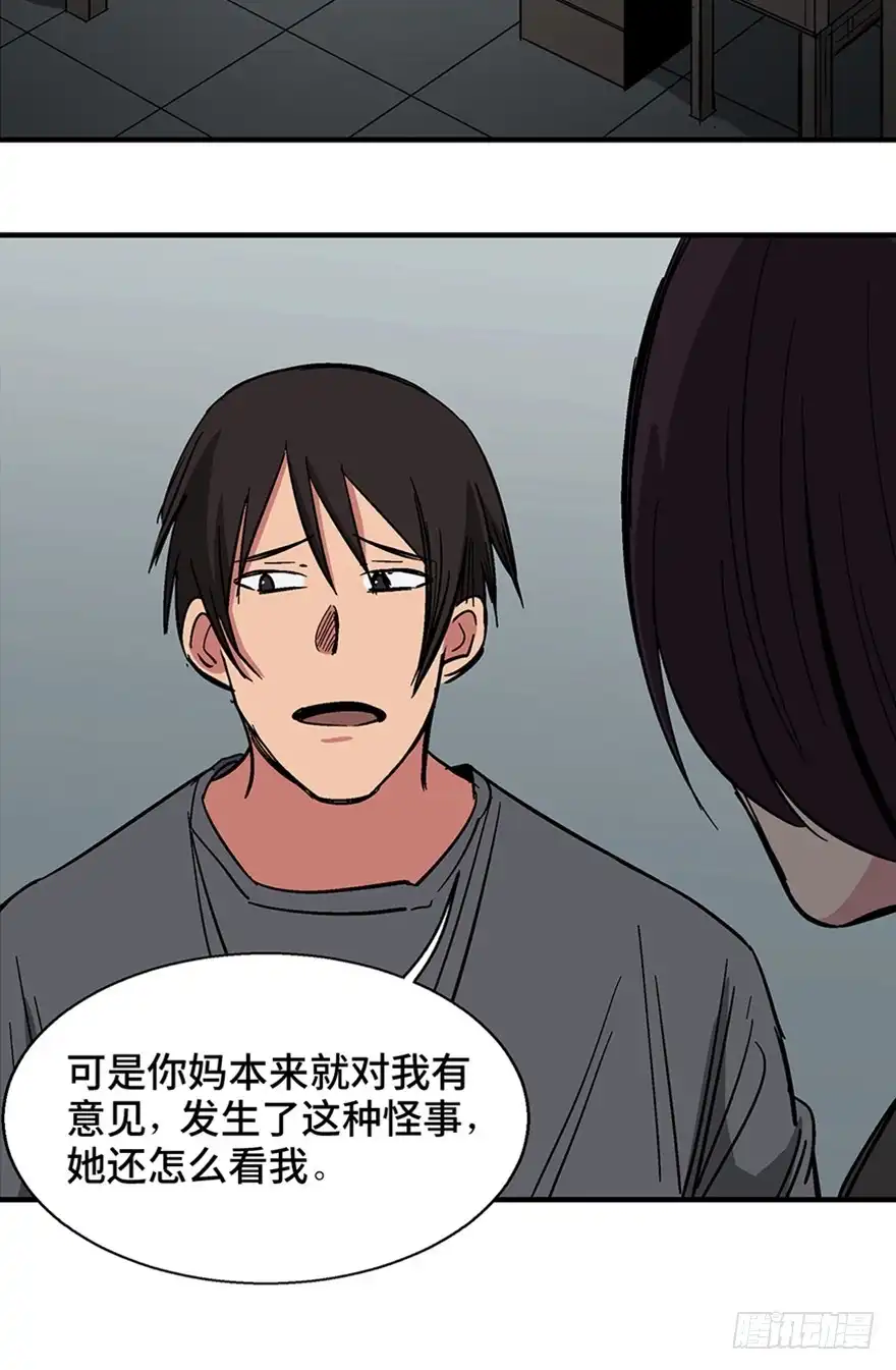 《心跳300秒》第一二二话·鬼 娃 第32页