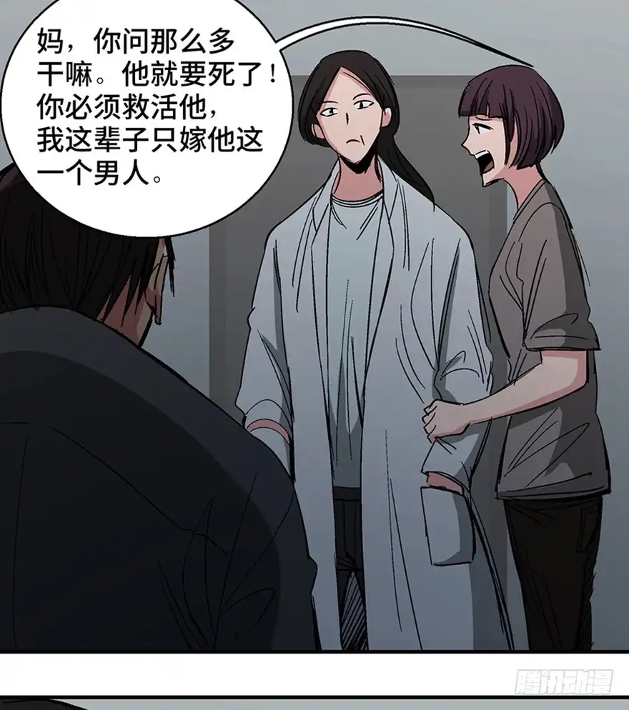 《心跳300秒》第一二二话·鬼 娃 第45页