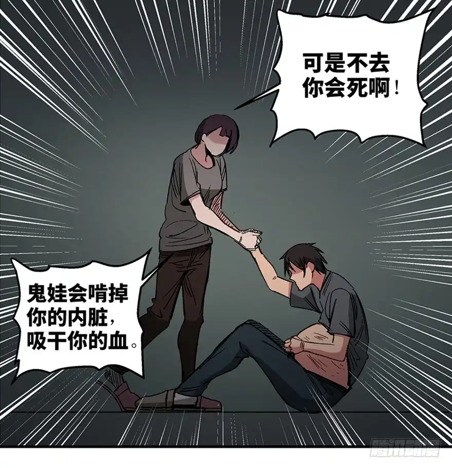 《心跳300秒》第一二二话·鬼 娃 第27页