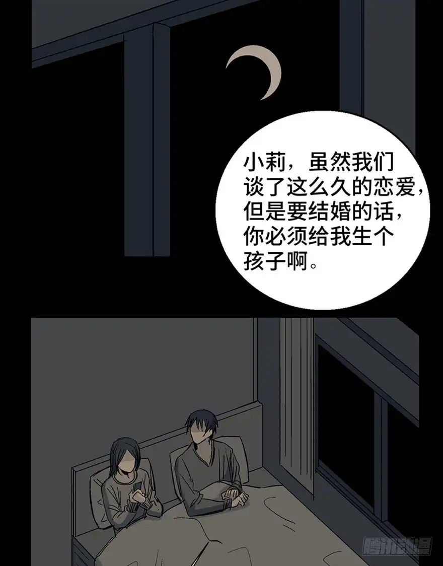 《心跳300秒》第一二二话·鬼 娃 第37页