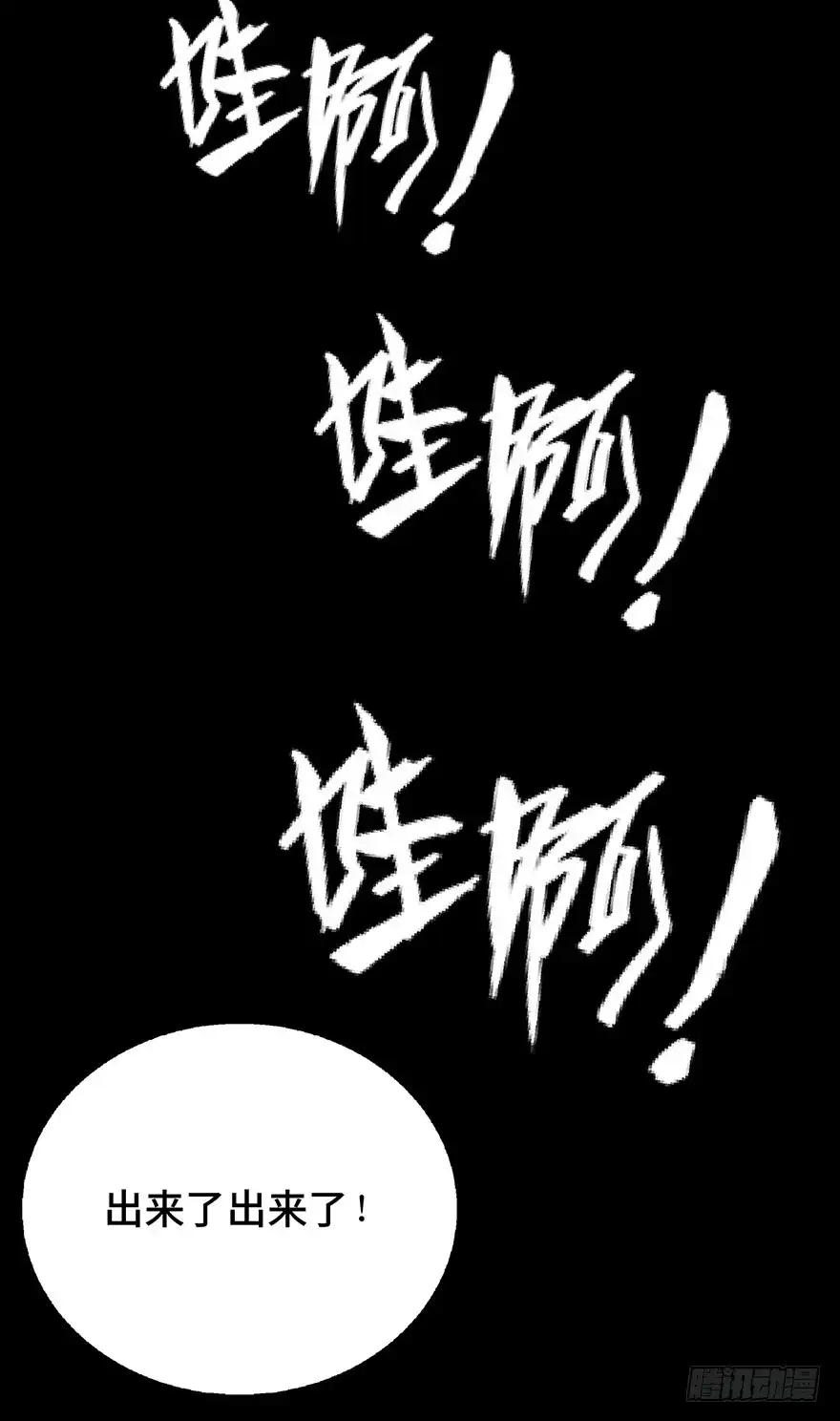 《心跳300秒》第一二二话·鬼 娃 第75页