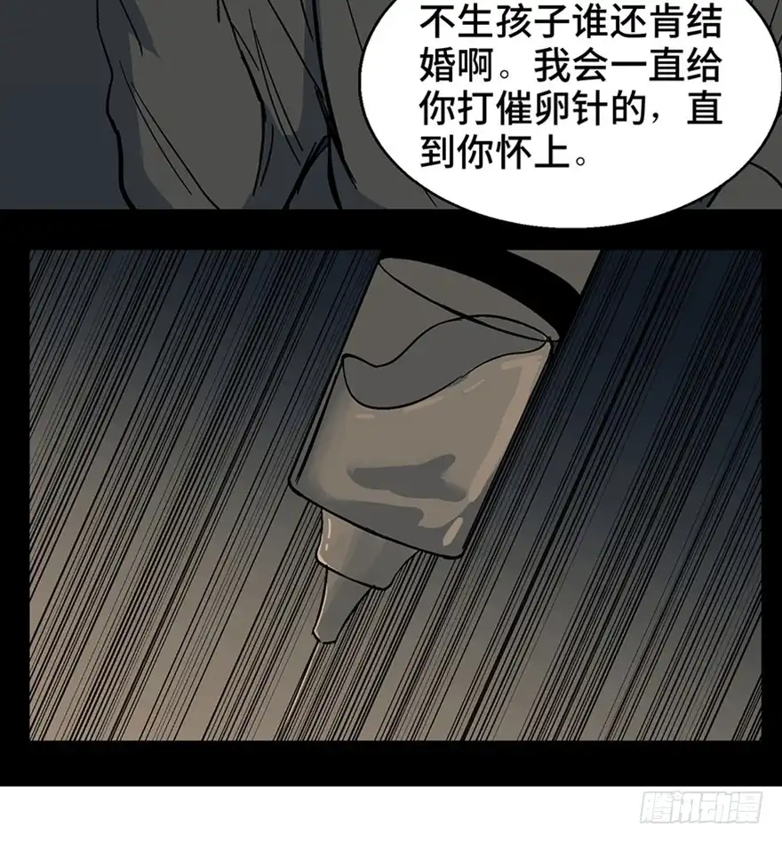 《心跳300秒》第一二二话·鬼 娃 第43页