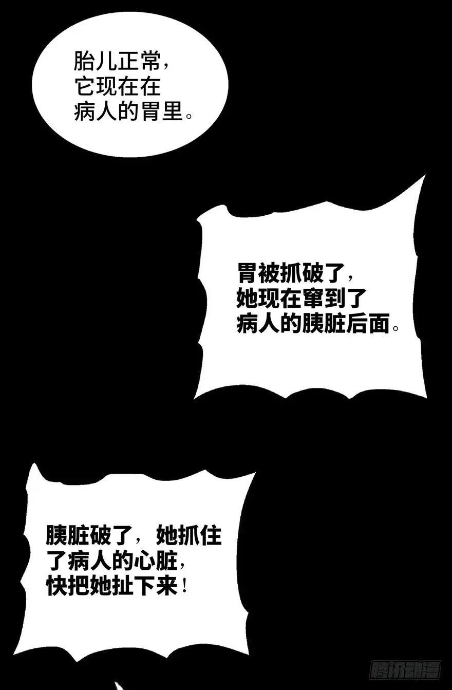 《心跳300秒》第一二二话·鬼 娃 第74页
