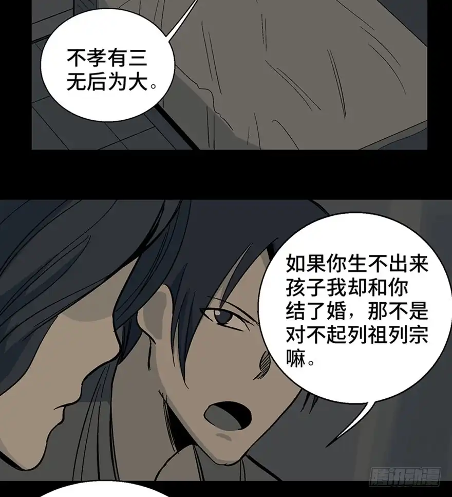 《心跳300秒》第一二二话·鬼 娃 第38页