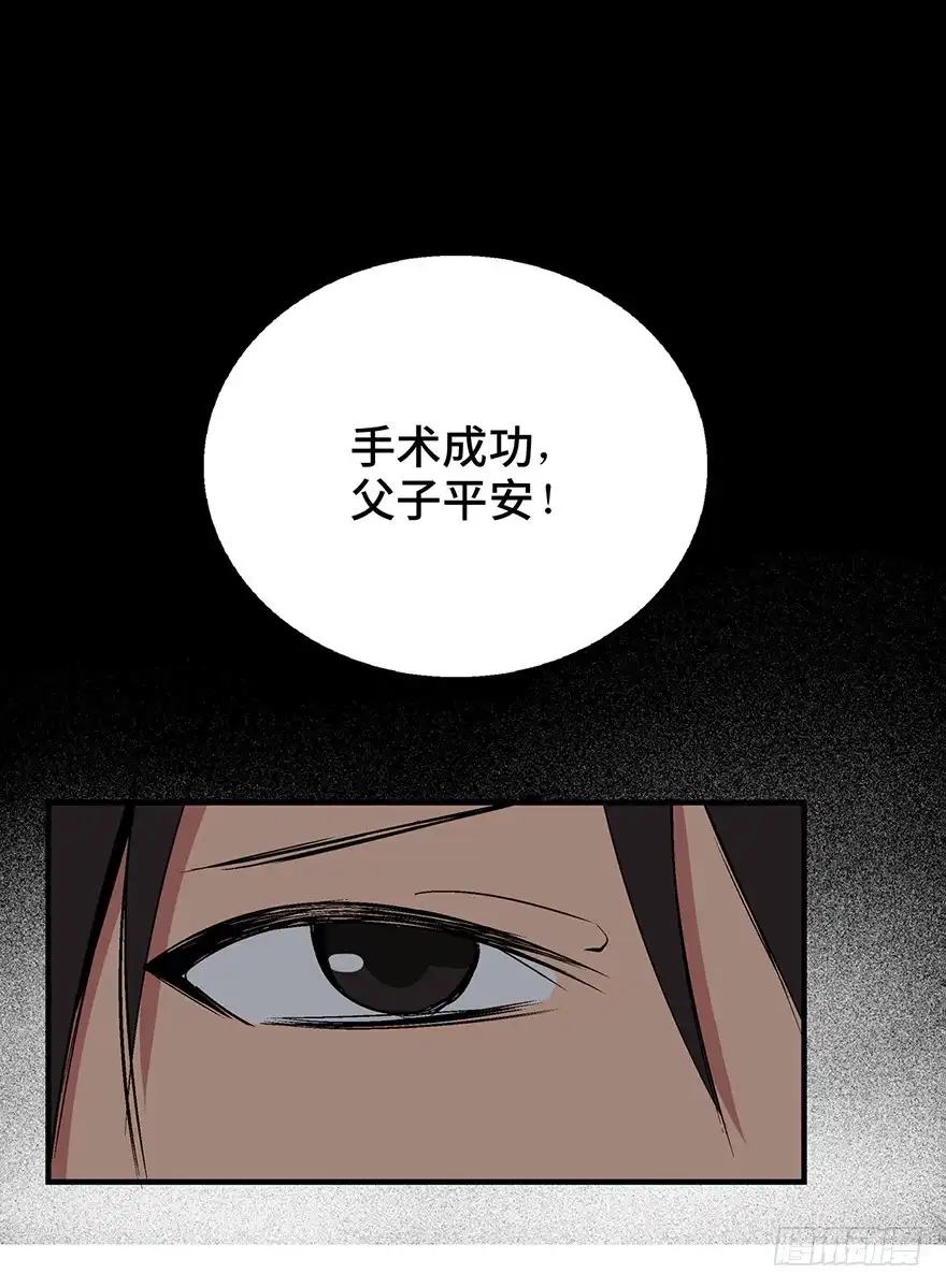 《心跳300秒》第一二二话·鬼 娃 第76页