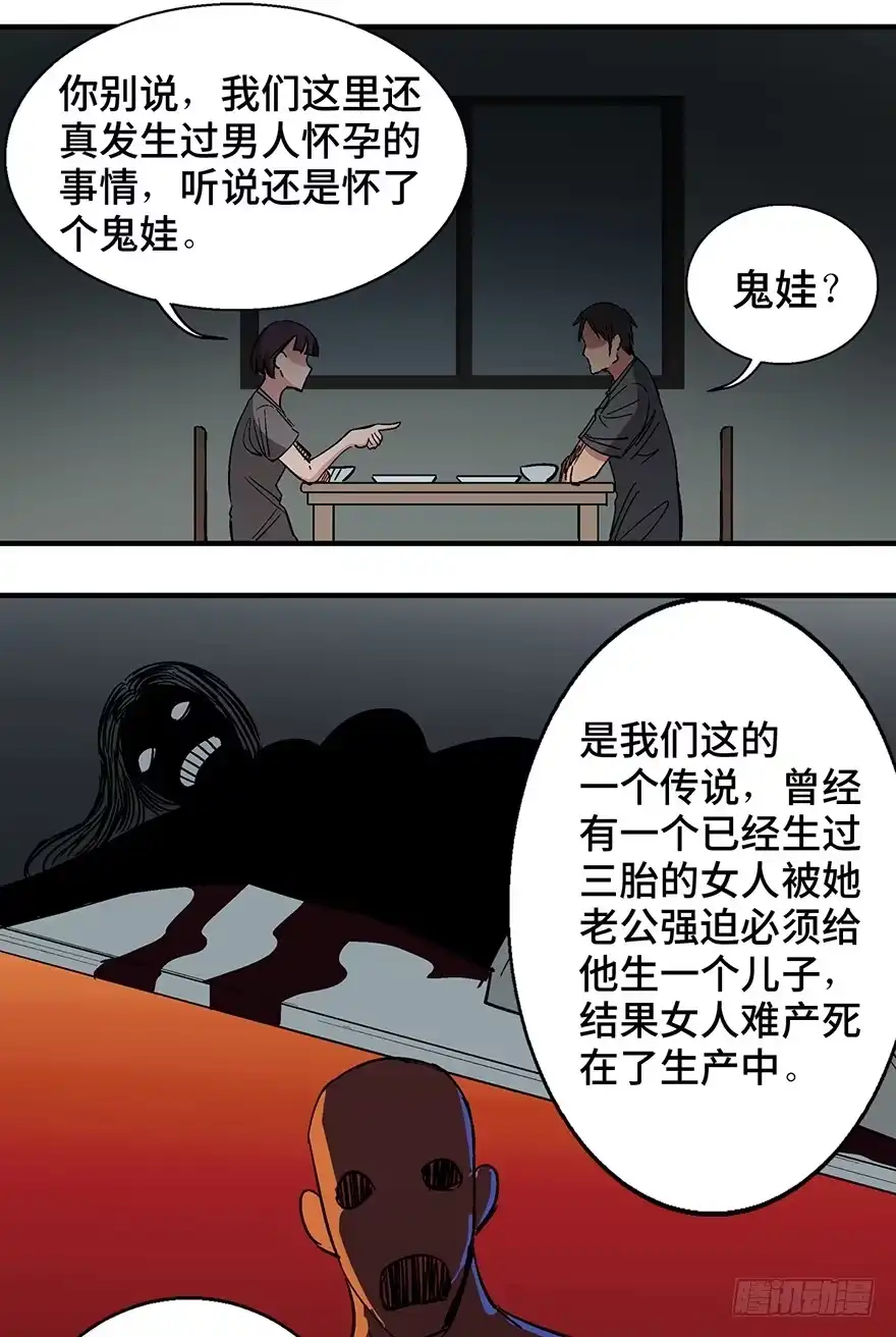 《心跳300秒》第一二二话·鬼 娃 第13页