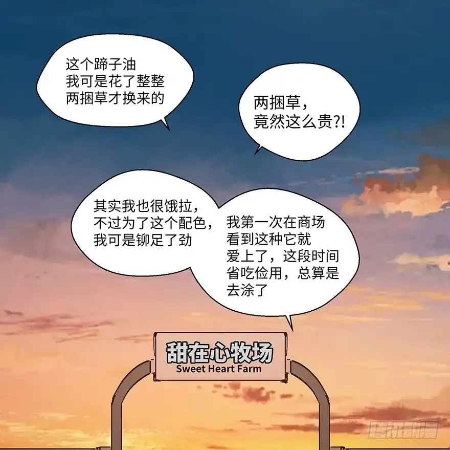 《心跳300秒》第一二三话·机会 第12页