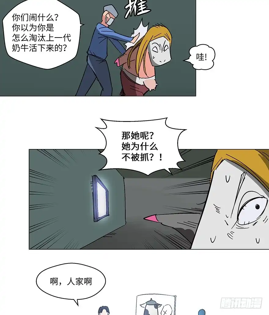《心跳300秒》第一二三话·机会 第75页
