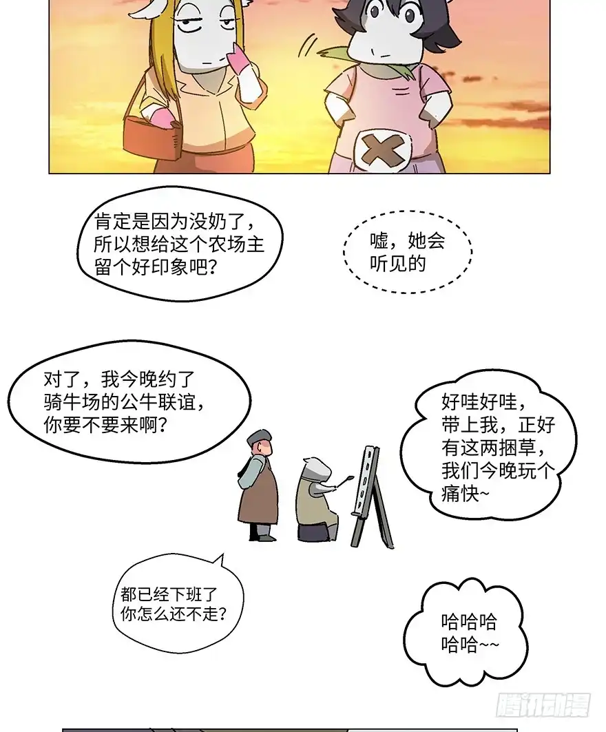 《心跳300秒》第一二三话·机会 第35页