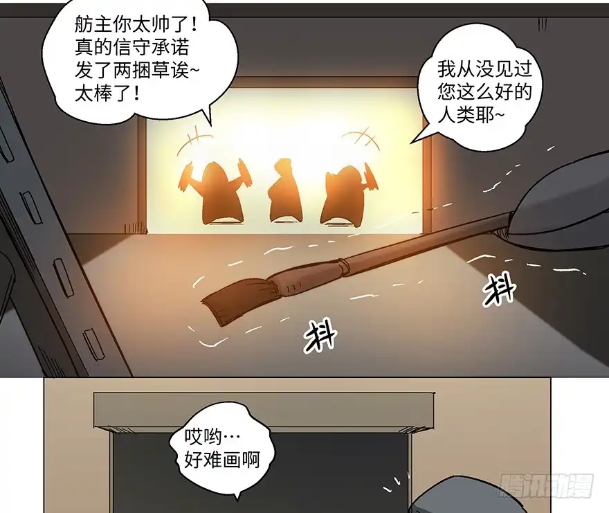 《心跳300秒》第一二三话·机会 第32页