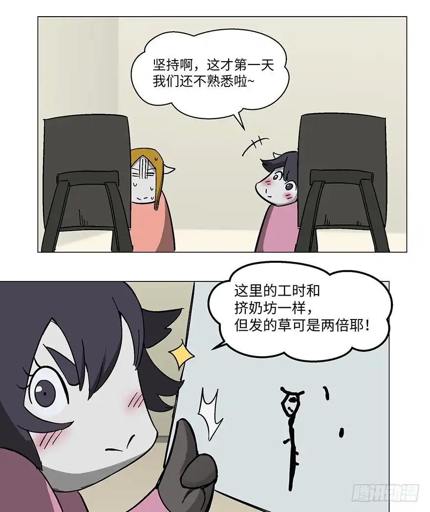 《心跳300秒》第一二三话·机会 第23页