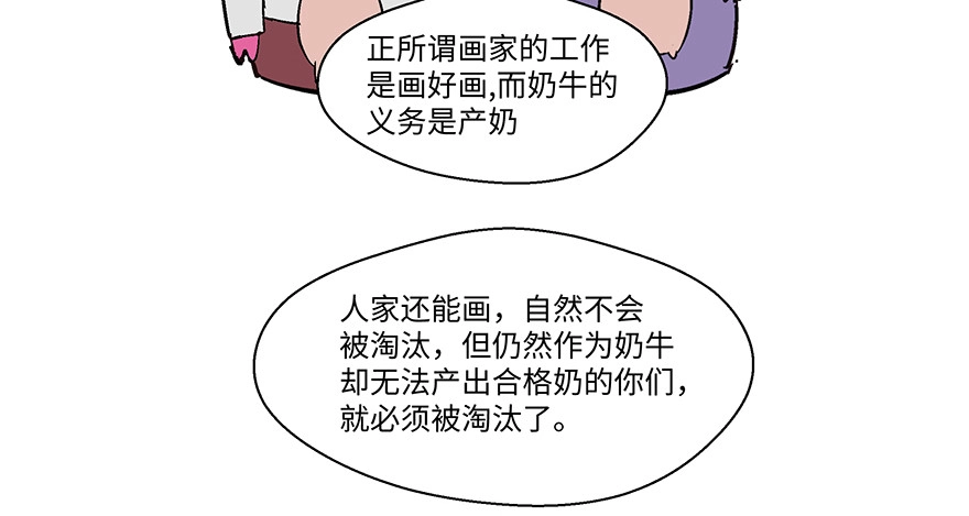 《心跳300秒》第一二三话·机会 第77页