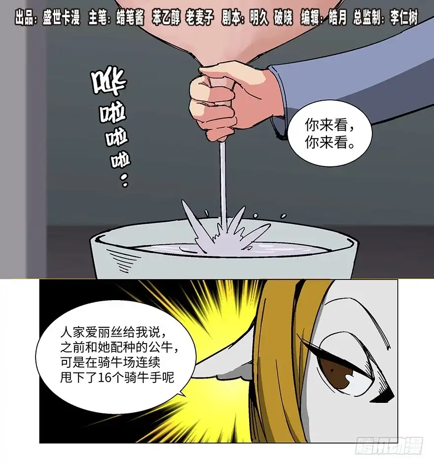 《心跳300秒》第一二三话·机会 第1页