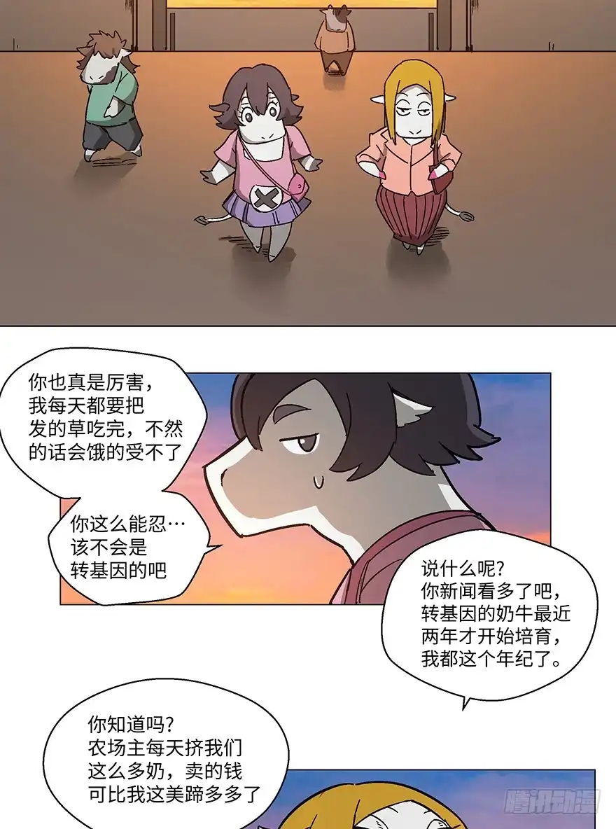 《心跳300秒》第一二三话·机会 第13页