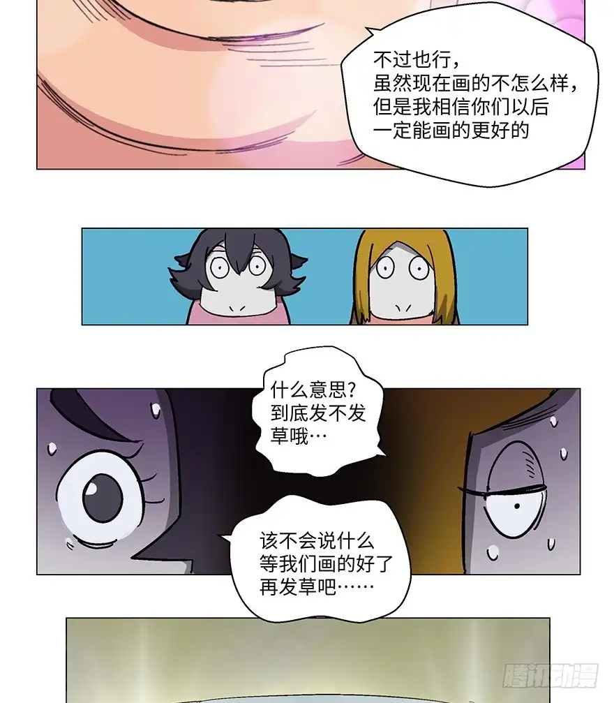 《心跳300秒》第一二三话·机会 第28页
