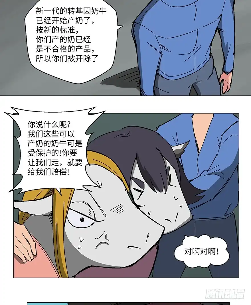 《心跳300秒》第一二三话·机会 第72页