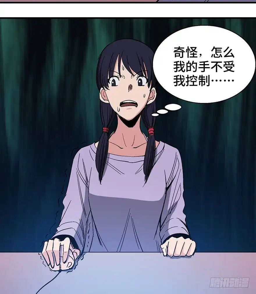 《心跳300秒》第一二四话·你是妈妈的孩子 第87页
