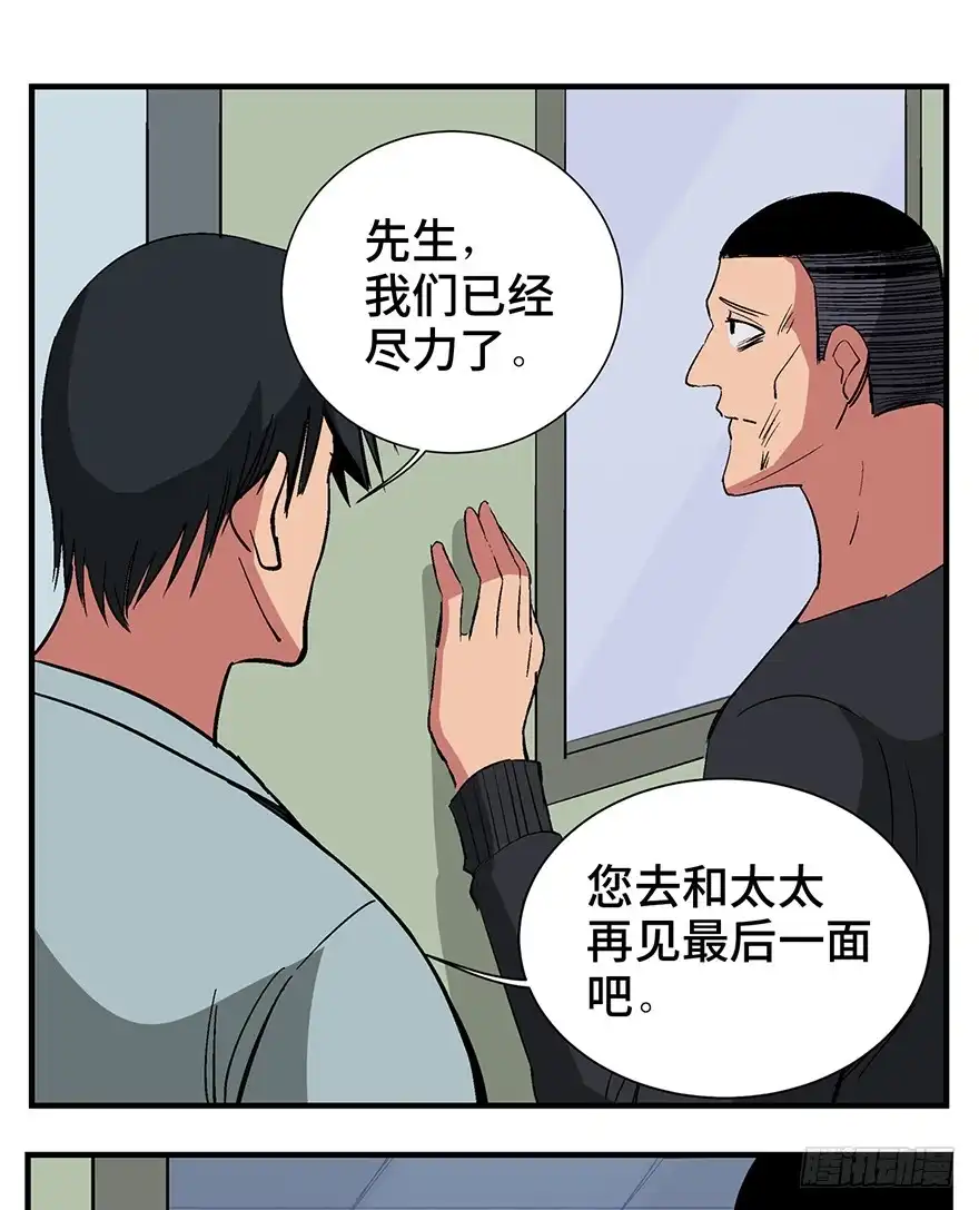 《心跳300秒》第一二四话·你是妈妈的孩子 第41页