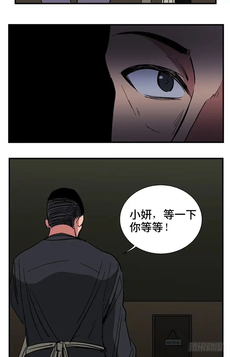 《心跳300秒》第一二四话·你是妈妈的孩子 第58页