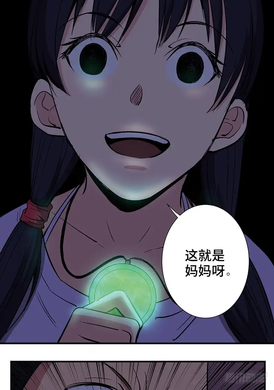 《心跳300秒》第一二四话·你是妈妈的孩子 第68页