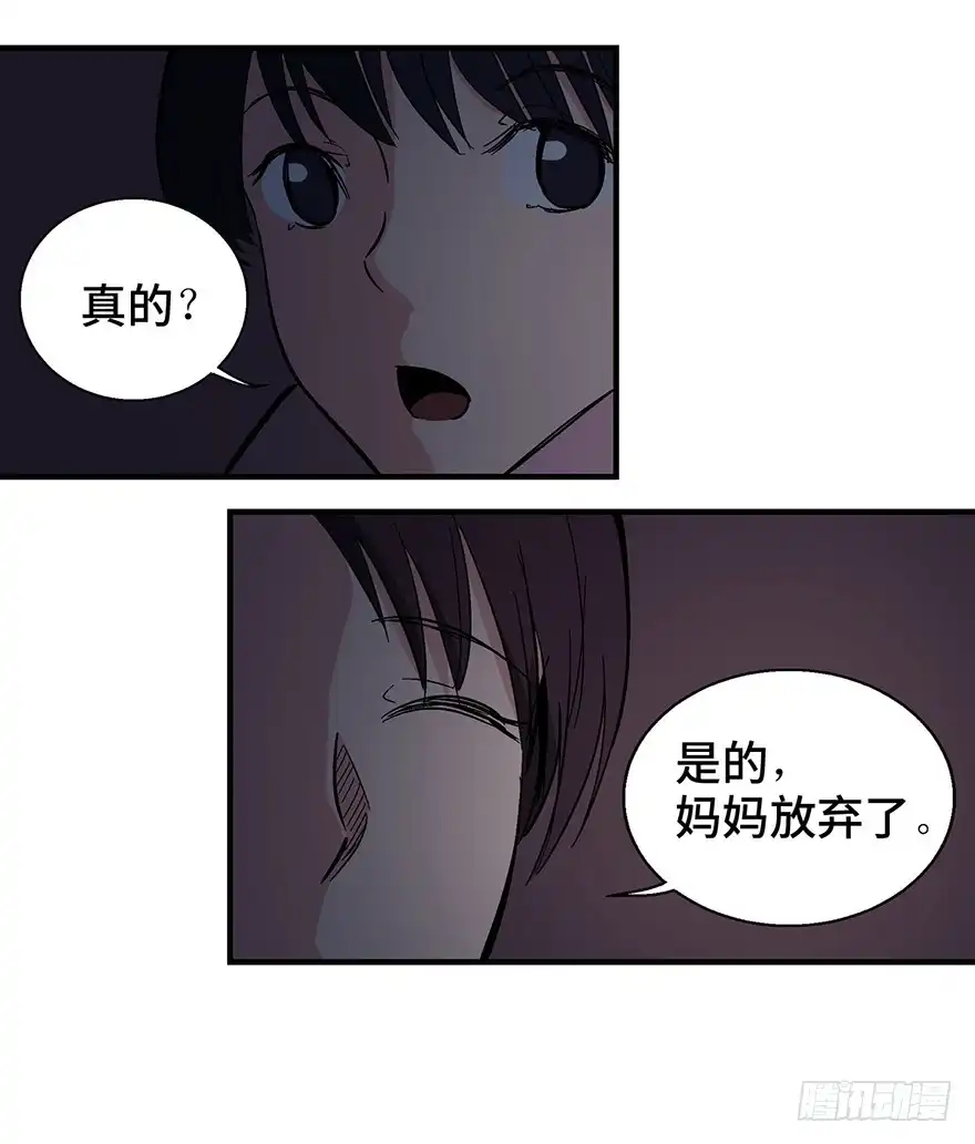 《心跳300秒》第一二四话·你是妈妈的孩子 第20页