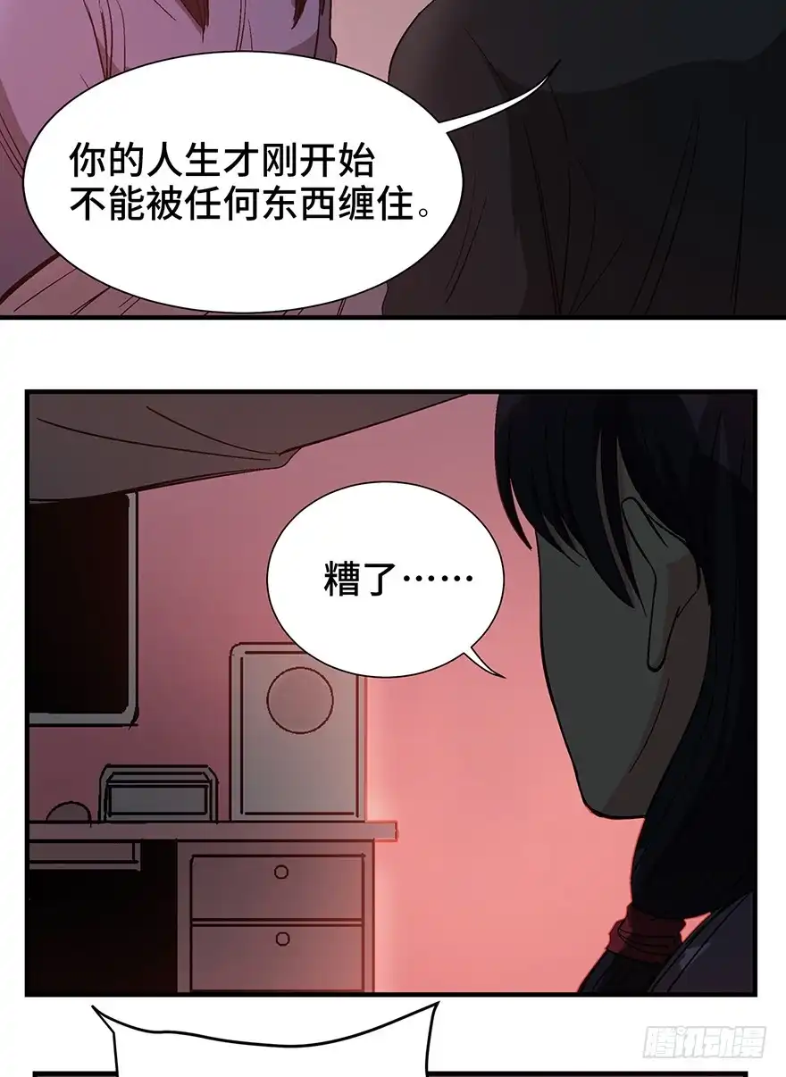 《心跳300秒》第一二四话·你是妈妈的孩子 第81页