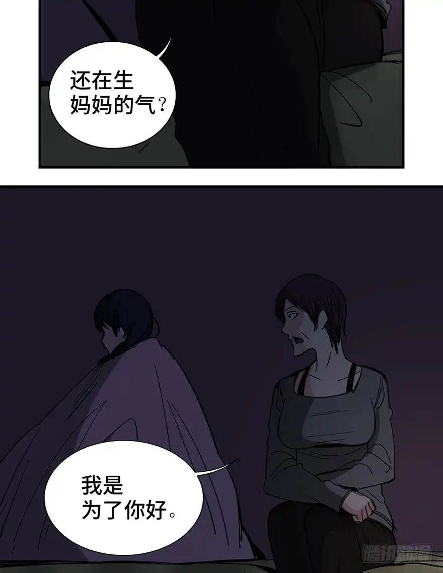 《心跳300秒》第一二四话·你是妈妈的孩子 第17页
