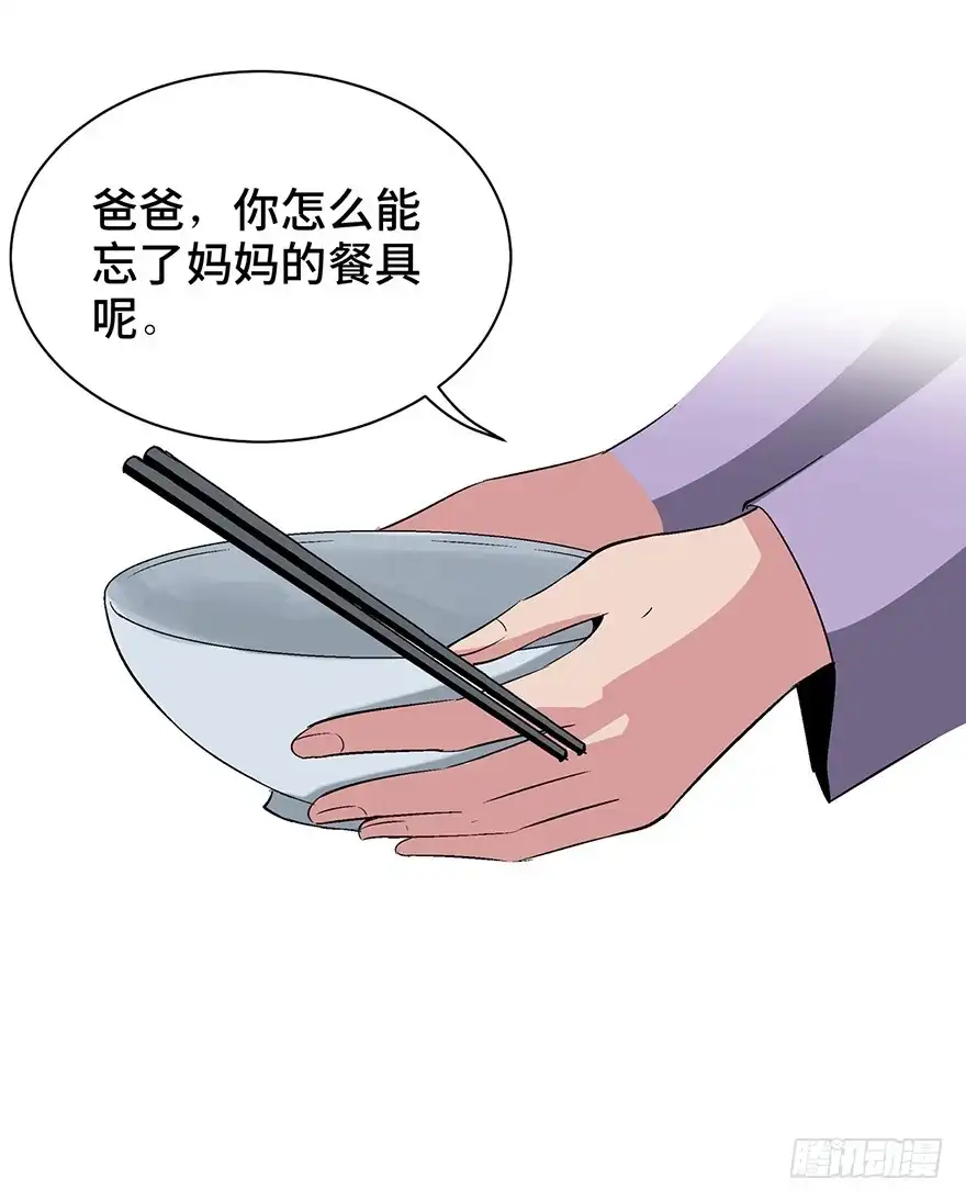 《心跳300秒》第一二四话·你是妈妈的孩子 第52页
