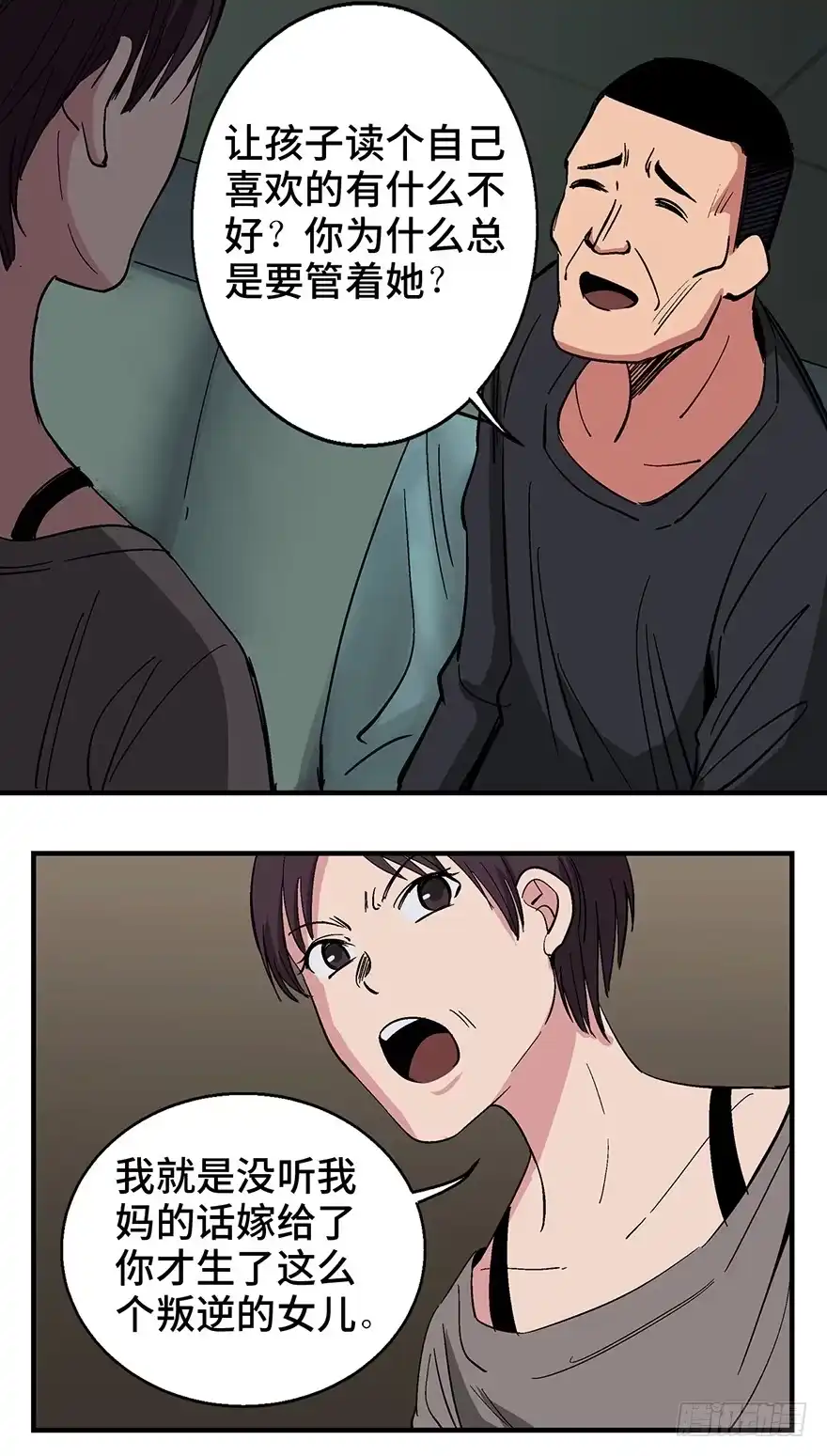 《心跳300秒》第一二四话·你是妈妈的孩子 第7页