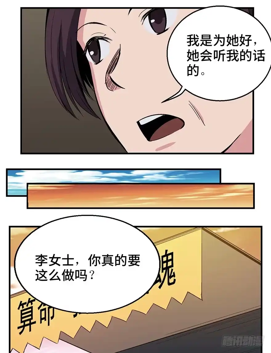 《心跳300秒》第一二四话·你是妈妈的孩子 第8页