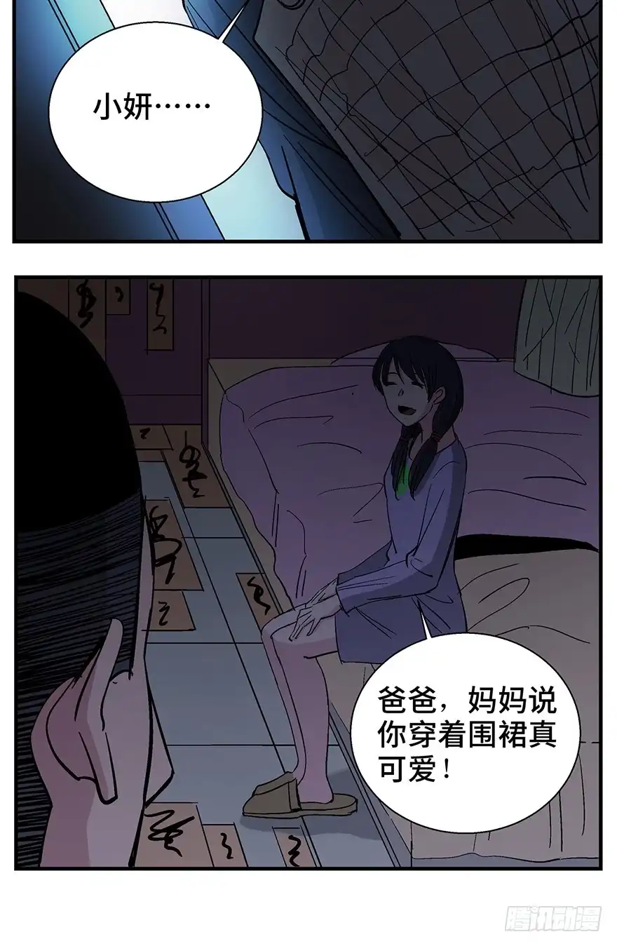《心跳300秒》第一二四话·你是妈妈的孩子 第62页