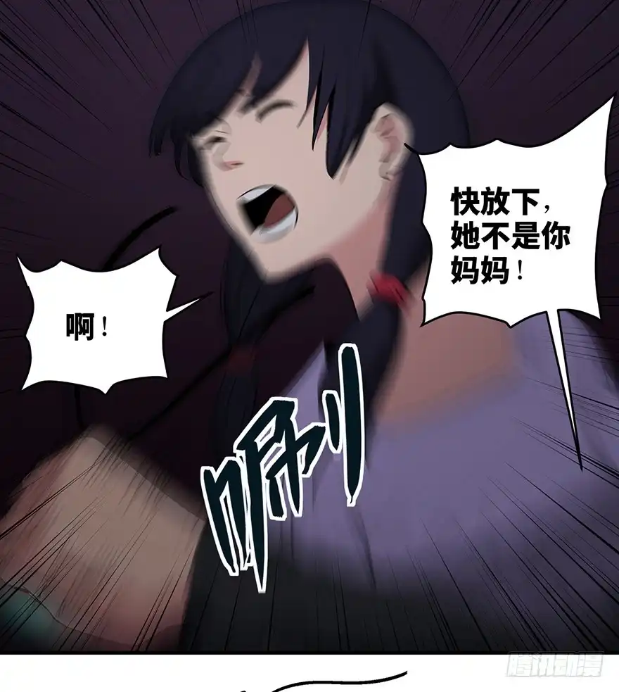 《心跳300秒》第一二四话·你是妈妈的孩子 第71页