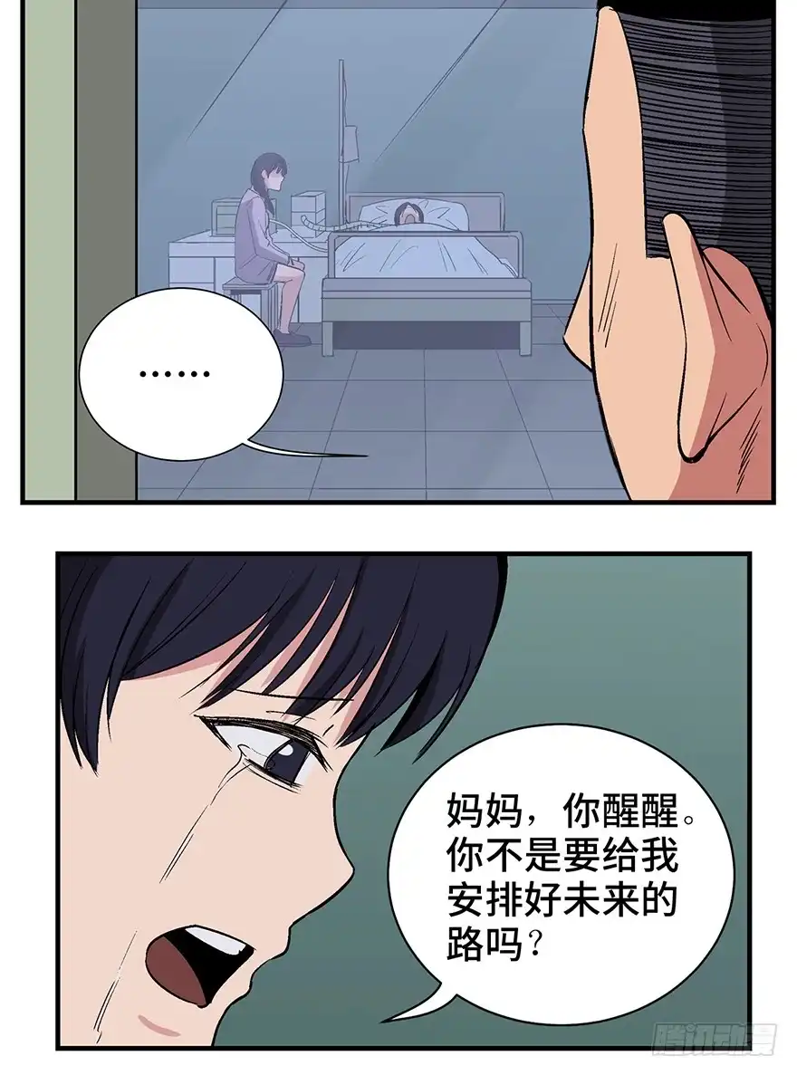 《心跳300秒》第一二四话·你是妈妈的孩子 第42页