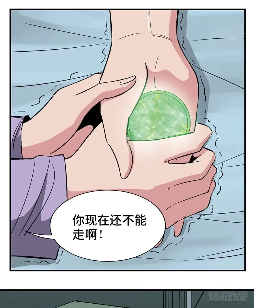 《心跳300秒》第一二四话·你是妈妈的孩子 第43页