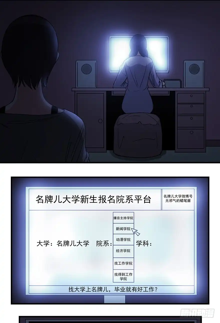《心跳300秒》第一二四话·你是妈妈的孩子 第23页
