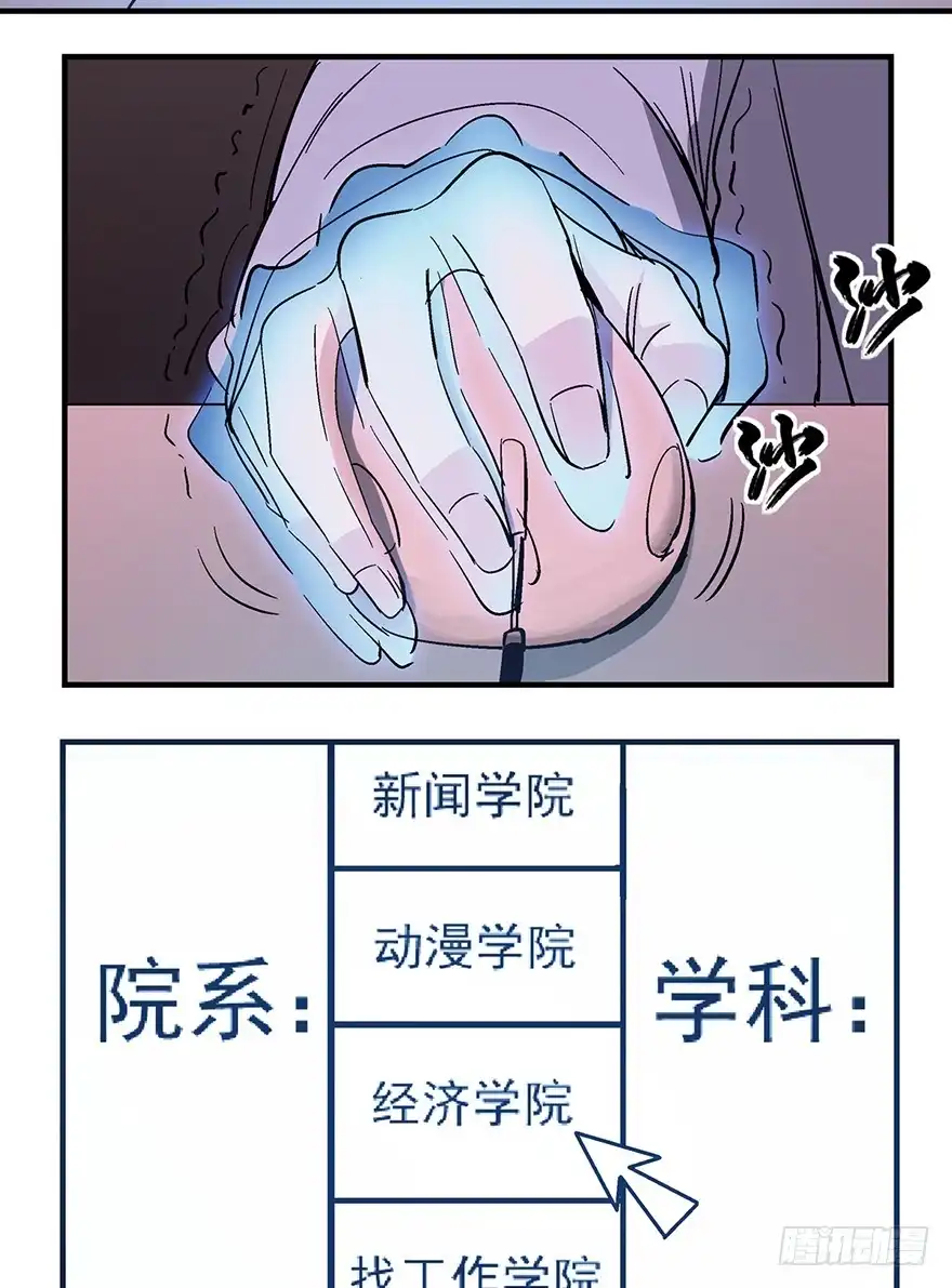 《心跳300秒》第一二四话·你是妈妈的孩子 第88页