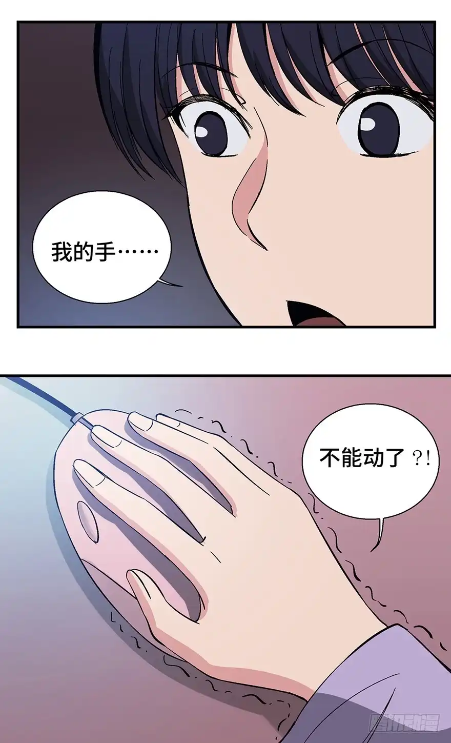 《心跳300秒》第一二四话·你是妈妈的孩子 第86页