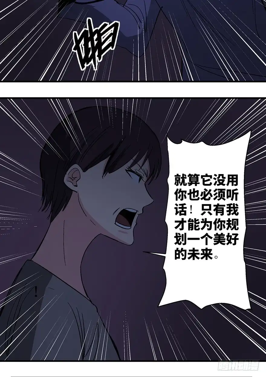 《心跳300秒》第一二四话·你是妈妈的孩子 第30页