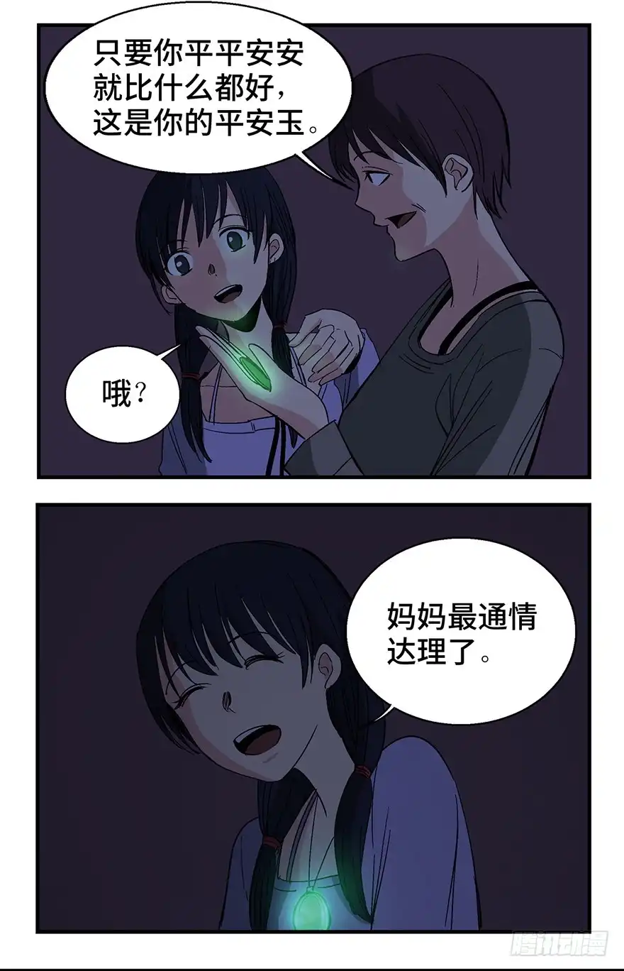 《心跳300秒》第一二四话·你是妈妈的孩子 第22页