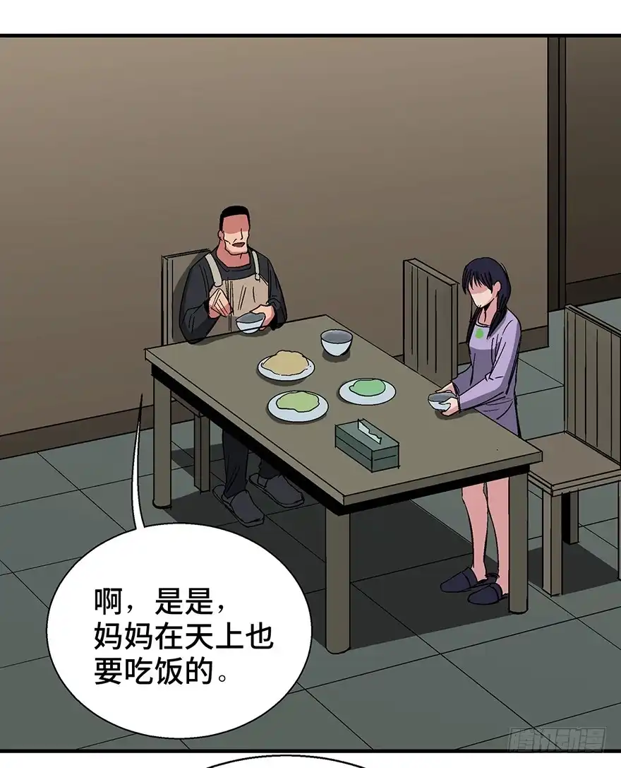 《心跳300秒》第一二四话·你是妈妈的孩子 第53页