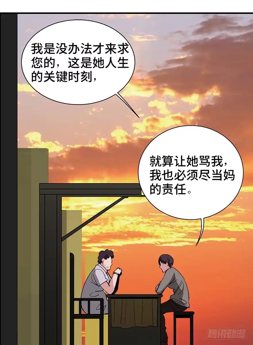 《心跳300秒》第一二四话·你是妈妈的孩子 第10页