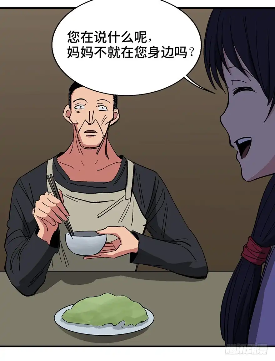 《心跳300秒》第一二四话·你是妈妈的孩子 第54页