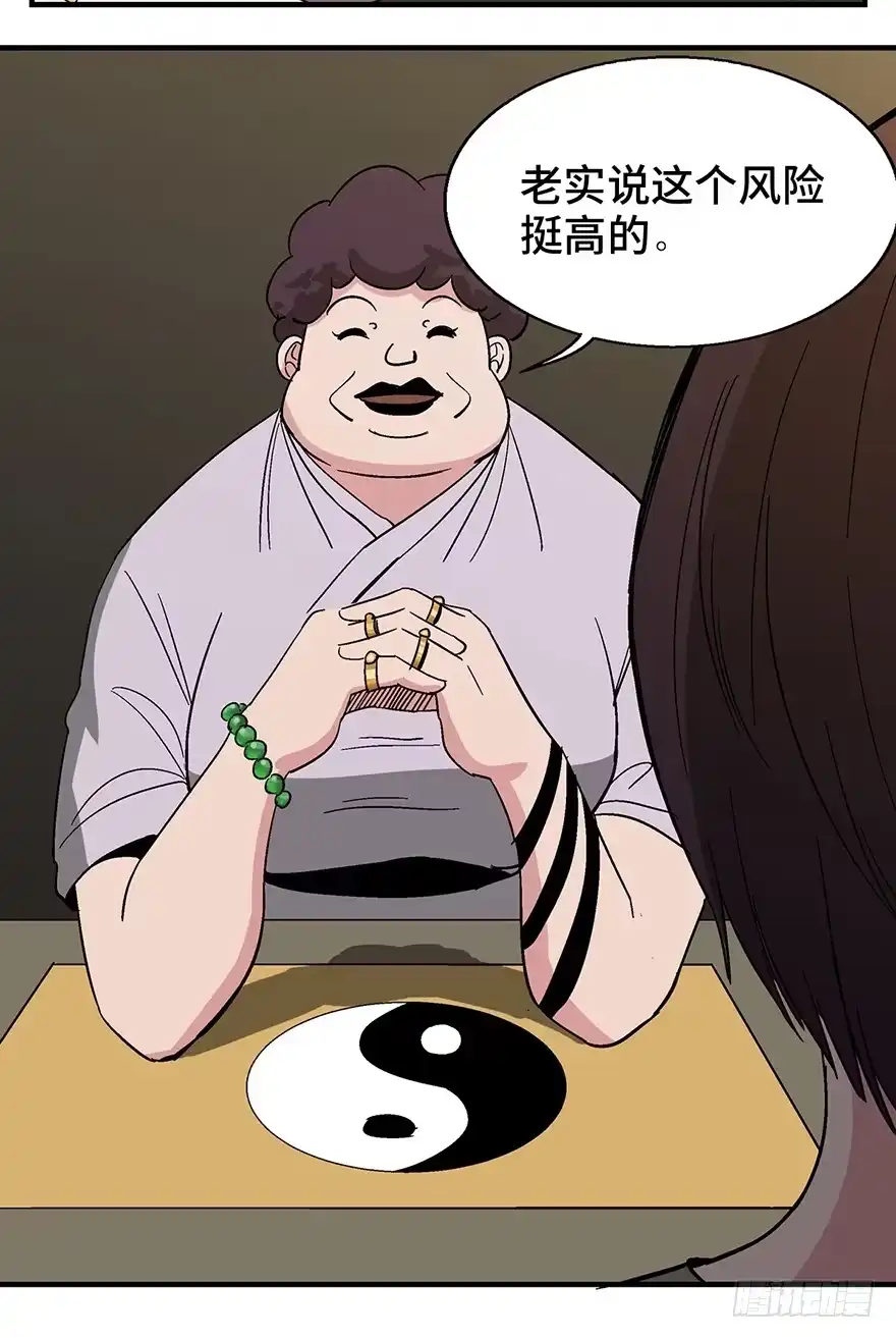《心跳300秒》第一二四话·你是妈妈的孩子 第9页